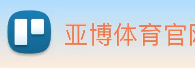 亚博体育官网 logo